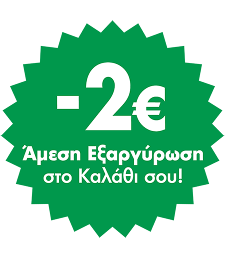 -2€ Άμεση Εξαργύρωση στο Καλάθι σου (Πράσινο Background)