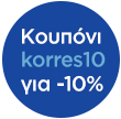 Korres Κουπόνι -10%