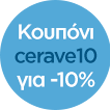 Cerave Κουπόνι -10%